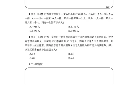 数量1_2026考公资料_（10）粉笔_2026年国考980系统班FB_3.精讲讲练（55节）_3.数量-田鹏_讲义