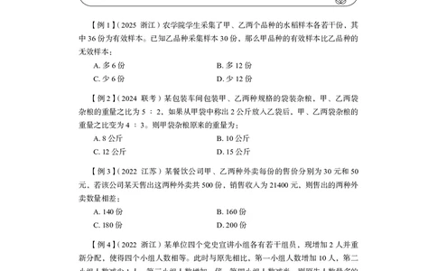 数量1_2026考公资料_（10）粉笔_2026年国考980系统班FB_3.精讲讲练（55节）_3.数量-田鹏_讲义
