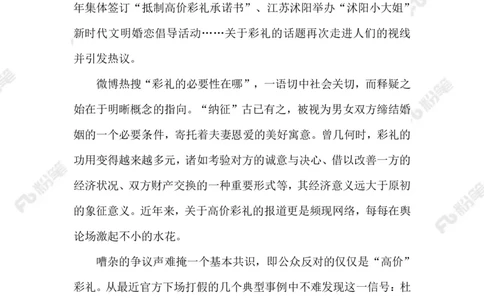 2023.02.20天价彩礼_2026考公资料_（10）粉笔_2025粉笔国考省考980（课＋笔记）_粉笔980（25多省）_1、粉笔时政_2、F晨读时政_2023年_02月