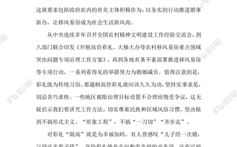 2023.02.20天价彩礼_2026考公资料_（10）粉笔_2025粉笔国考省考980（课＋笔记）_粉笔980（25多省）_1、粉笔时政_2、F晨读时政_2023年_02月