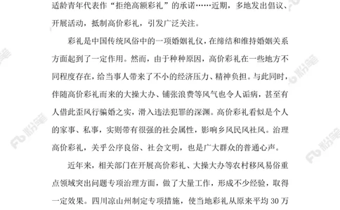 2023.02.20天价彩礼_2026考公资料_（10）粉笔_2025粉笔国考省考980（课＋笔记）_粉笔980（25多省）_1、粉笔时政_2、F晨读时政_2023年_02月