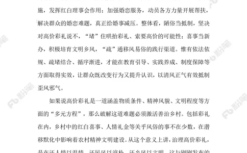 2023.02.20天价彩礼_2026考公资料_（10）粉笔_2025粉笔国考省考980（课＋笔记）_粉笔980（25多省）_1、粉笔时政_2、F晨读时政_2023年_02月