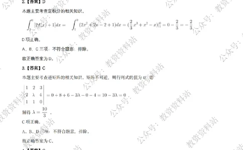 25上高中数学答案_教资_2026上半年中学教资笔试（更新中）_05教资笔试真题（2011-2025下）含科三_中学-科目三历年真题_高级中学_高中数学