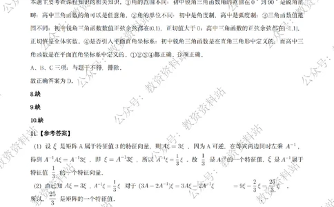 25上高中数学答案_教资_2026上半年中学教资笔试（更新中）_05教资笔试真题（2011-2025下）含科三_中学-科目三历年真题_高级中学_高中数学