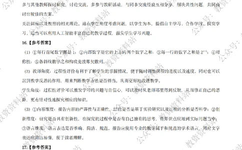 25上高中数学答案_教资_2026上半年中学教资笔试（更新中）_05教资笔试真题（2011-2025下）含科三_中学-科目三历年真题_高级中学_高中数学