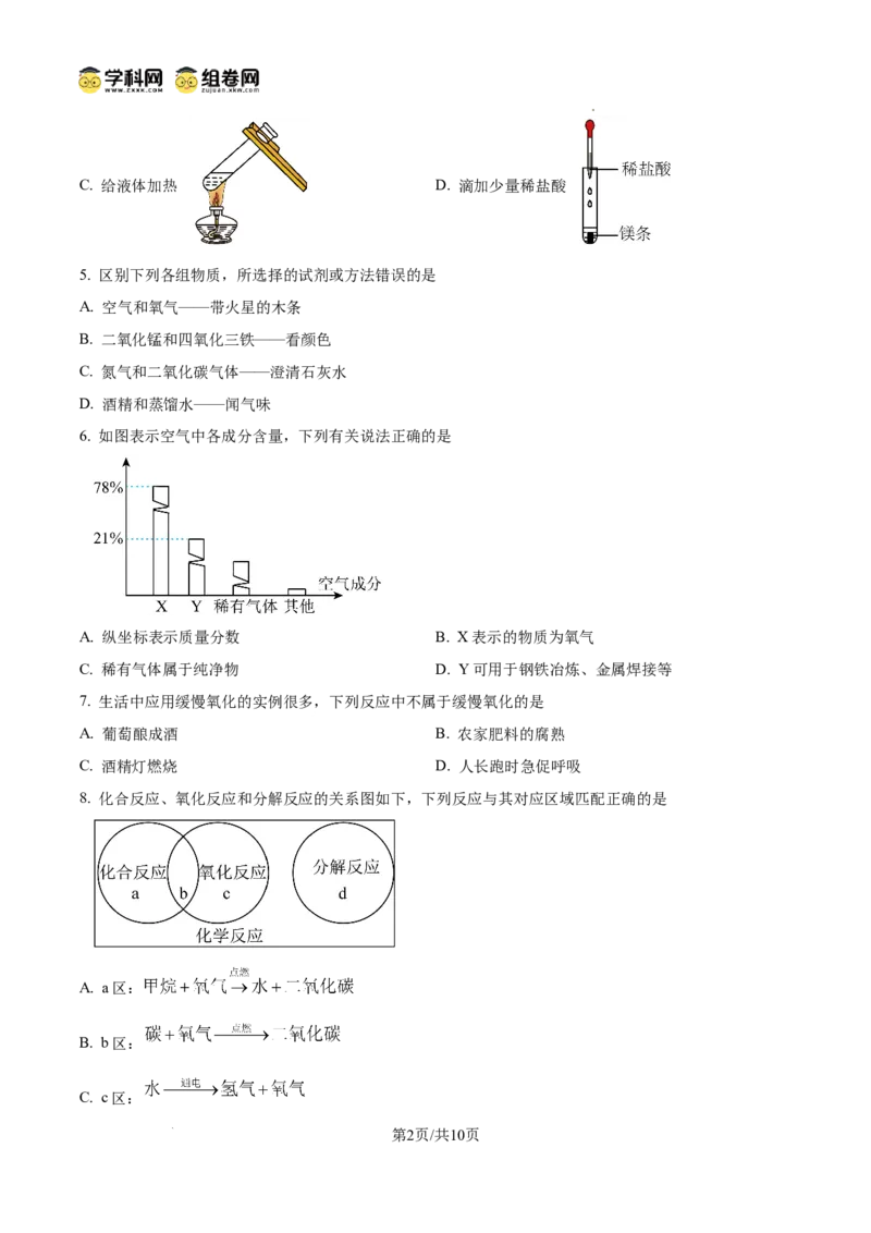 精品解析：广东省广州市第十六中学2024--2025学年九年级上学期期中考试化学试题（原卷版）_广州九上月考+期中+期末+一模二模+中考真题_2024年秋九年级上学期期中考试试卷和答案解析