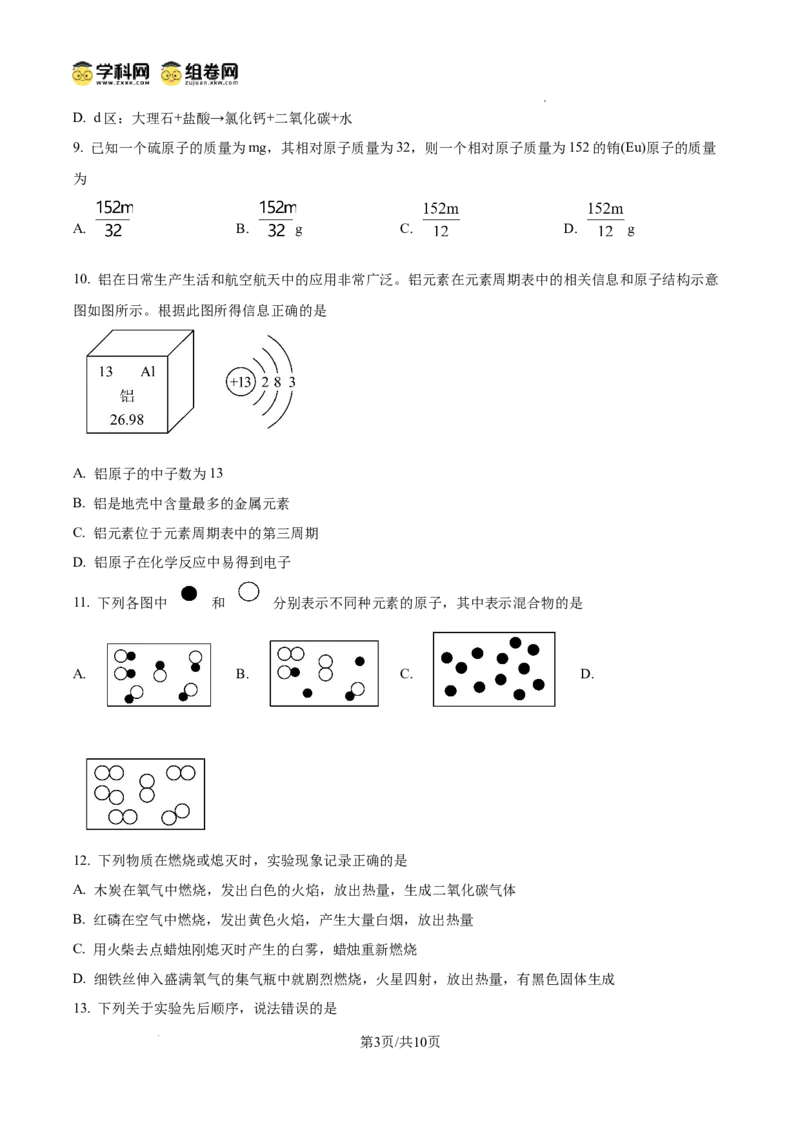 精品解析：广东省广州市第十六中学2024--2025学年九年级上学期期中考试化学试题（原卷版）_广州九上月考+期中+期末+一模二模+中考真题_2024年秋九年级上学期期中考试试卷和答案解析