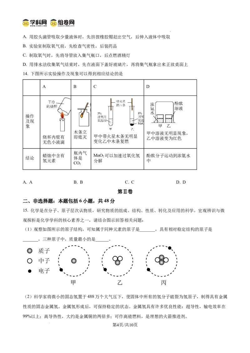 精品解析：广东省广州市第十六中学2024--2025学年九年级上学期期中考试化学试题（原卷版）_广州九上月考+期中+期末+一模二模+中考真题_2024年秋九年级上学期期中考试试卷和答案解析