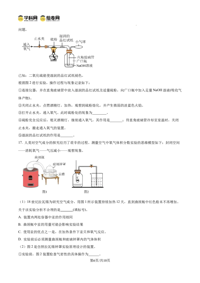 精品解析：广东省广州市第十六中学2024--2025学年九年级上学期期中考试化学试题（原卷版）_广州九上月考+期中+期末+一模二模+中考真题_2024年秋九年级上学期期中考试试卷和答案解析