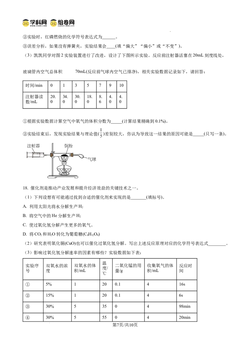 精品解析：广东省广州市第十六中学2024--2025学年九年级上学期期中考试化学试题（原卷版）_广州九上月考+期中+期末+一模二模+中考真题_2024年秋九年级上学期期中考试试卷和答案解析