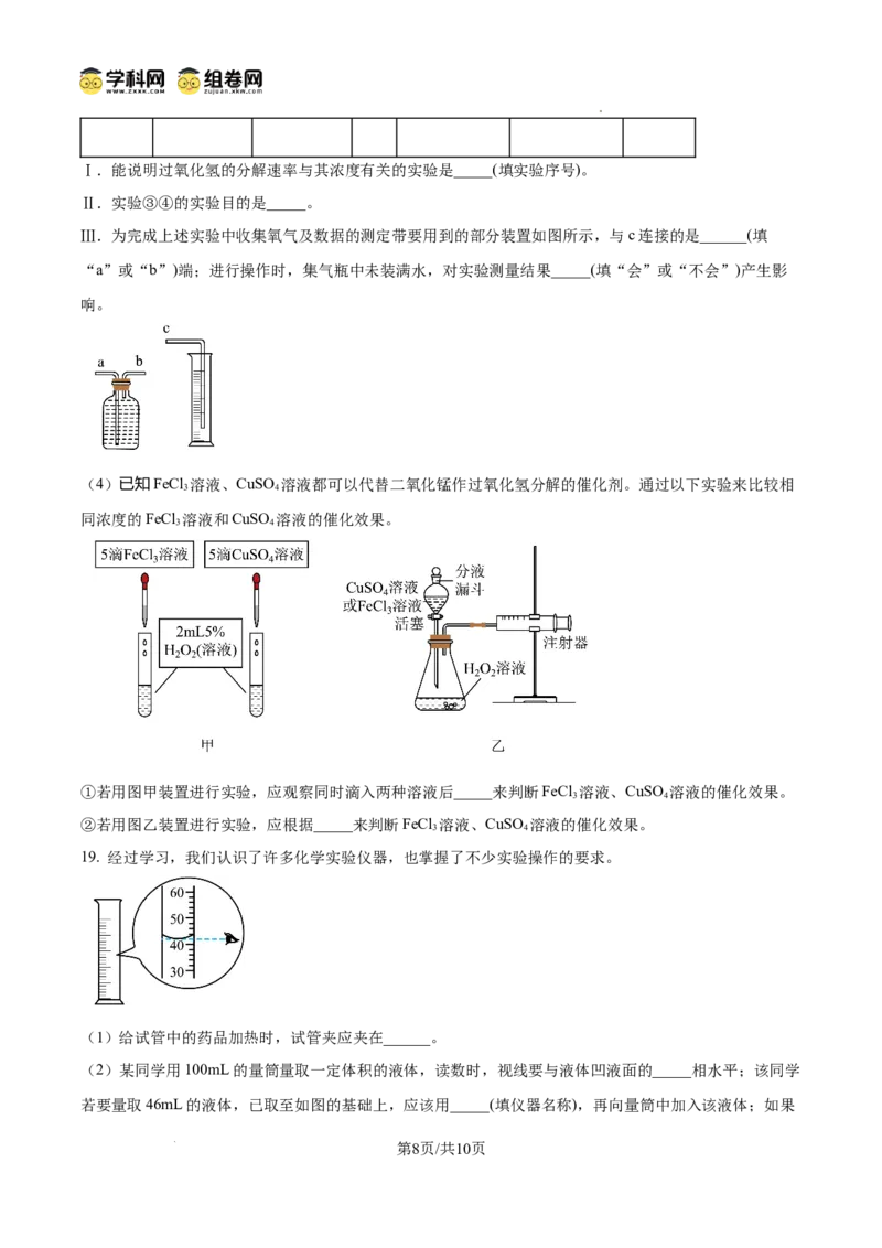 精品解析：广东省广州市第十六中学2024--2025学年九年级上学期期中考试化学试题（原卷版）_广州九上月考+期中+期末+一模二模+中考真题_2024年秋九年级上学期期中考试试卷和答案解析