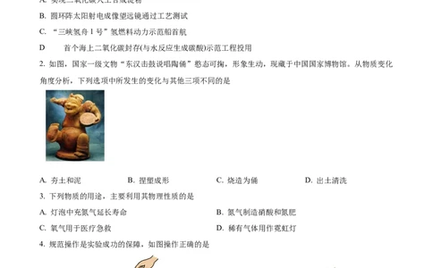 精品解析：广东省广州市第十六中学2024--2025学年九年级上学期期中考试化学试题（原卷版）_广州九上月考+期中+期末+一模二模+中考真题_2024年秋九年级上学期期中考试试卷和答案解析