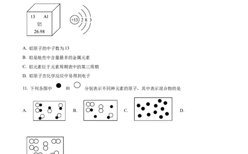 精品解析：广东省广州市第十六中学2024--2025学年九年级上学期期中考试化学试题（原卷版）_广州九上月考+期中+期末+一模二模+中考真题_2024年秋九年级上学期期中考试试卷和答案解析