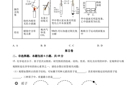 精品解析：广东省广州市第十六中学2024--2025学年九年级上学期期中考试化学试题（原卷版）_广州九上月考+期中+期末+一模二模+中考真题_2024年秋九年级上学期期中考试试卷和答案解析