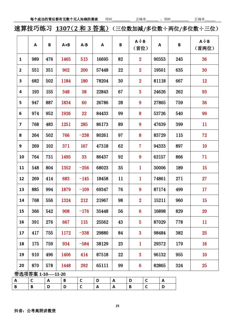 新速算1303-1312(答案版)_2026考公资料_超格合集_数资高照合集_速算高照抖音速算直播课_速算每日打卡题