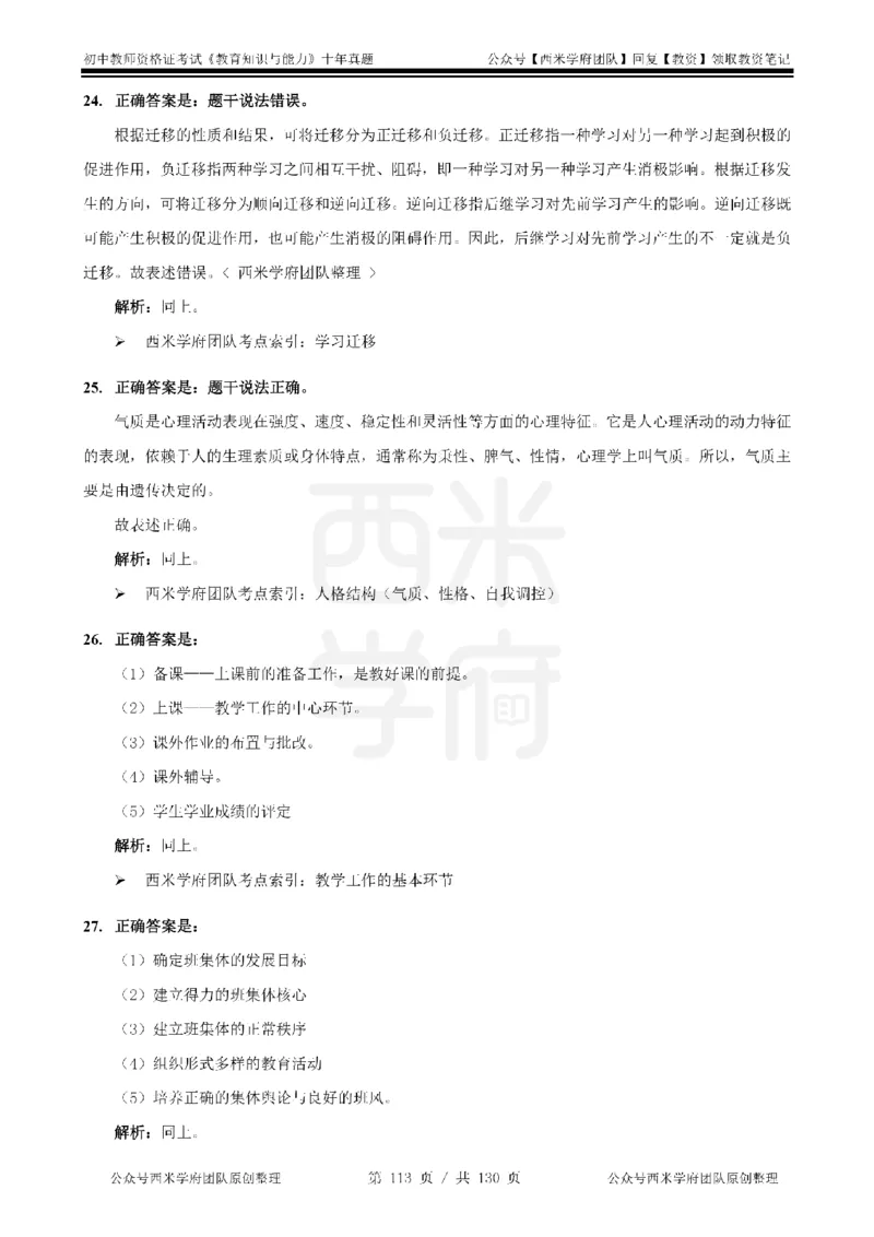 20年-25年真题答案-中学-教育知识_教资_25下资料合集二_2025下（科一科二）十年真题汇编「最新完整版❗️」_中学：10年教资真题汇编