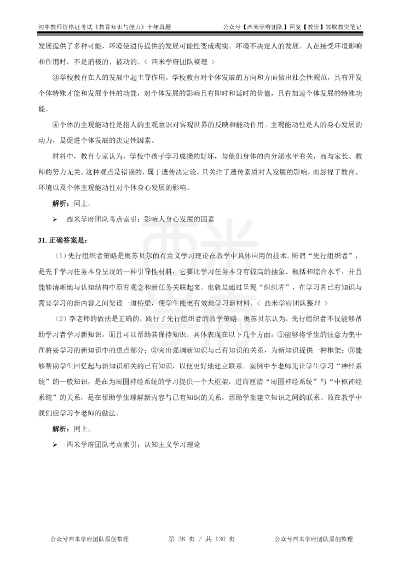 20年-25年真题答案-中学-教育知识_教资_25下资料合集二_2025下（科一科二）十年真题汇编「最新完整版❗️」_中学：10年教资真题汇编