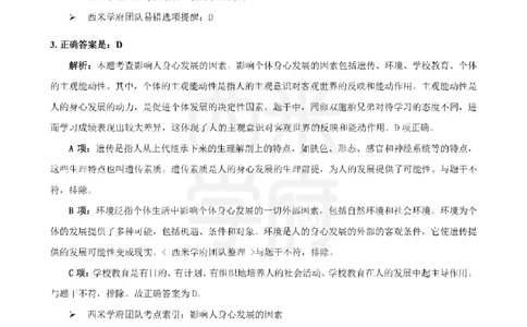 20年-25年真题答案-中学-教育知识_教资_25下资料合集二_2025下（科一科二）十年真题汇编「最新完整版❗️」_中学：10年教资真题汇编