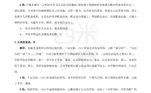 20年-25年真题答案-中学-教育知识_教资_25下资料合集二_2025下（科一科二）十年真题汇编「最新完整版❗️」_中学：10年教资真题汇编