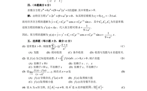 1987年数学一解析_数学一真题+解析[87-25]_数学一解析