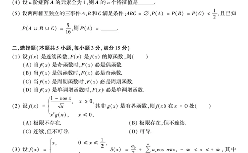 1999年数学一真题_数学一真题+解析[87-25]_数学一真题