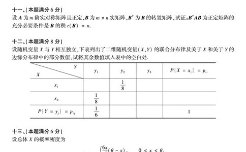 1999年数学一真题_数学一真题+解析[87-25]_数学一真题