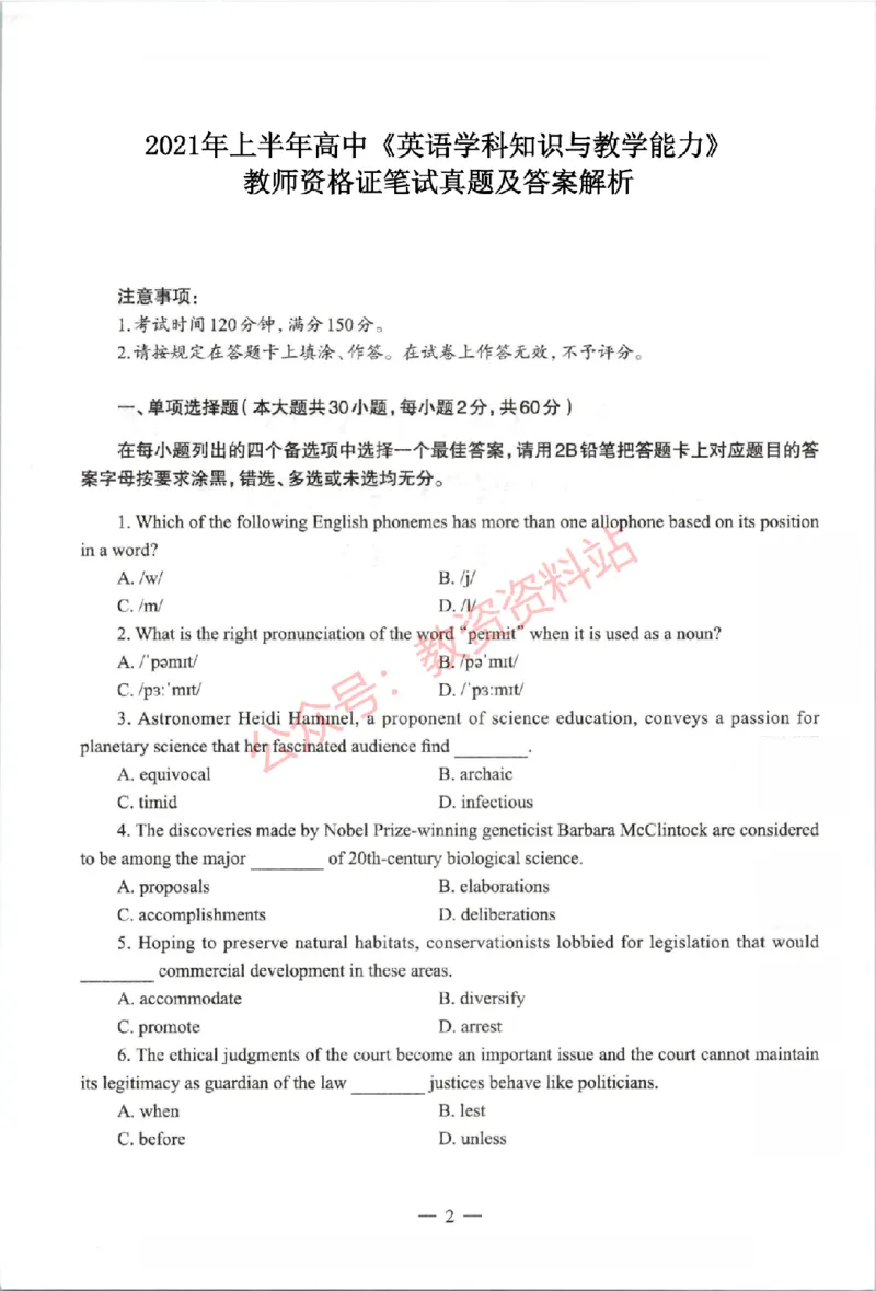 2021年上半年高中《英语》教师资格证笔试真题及答案解析_教资_33教资笔试历年真题汇总（科一+科二+科三）_科三真题_02高中科三各科电子资料包合集_英语（资料文档）