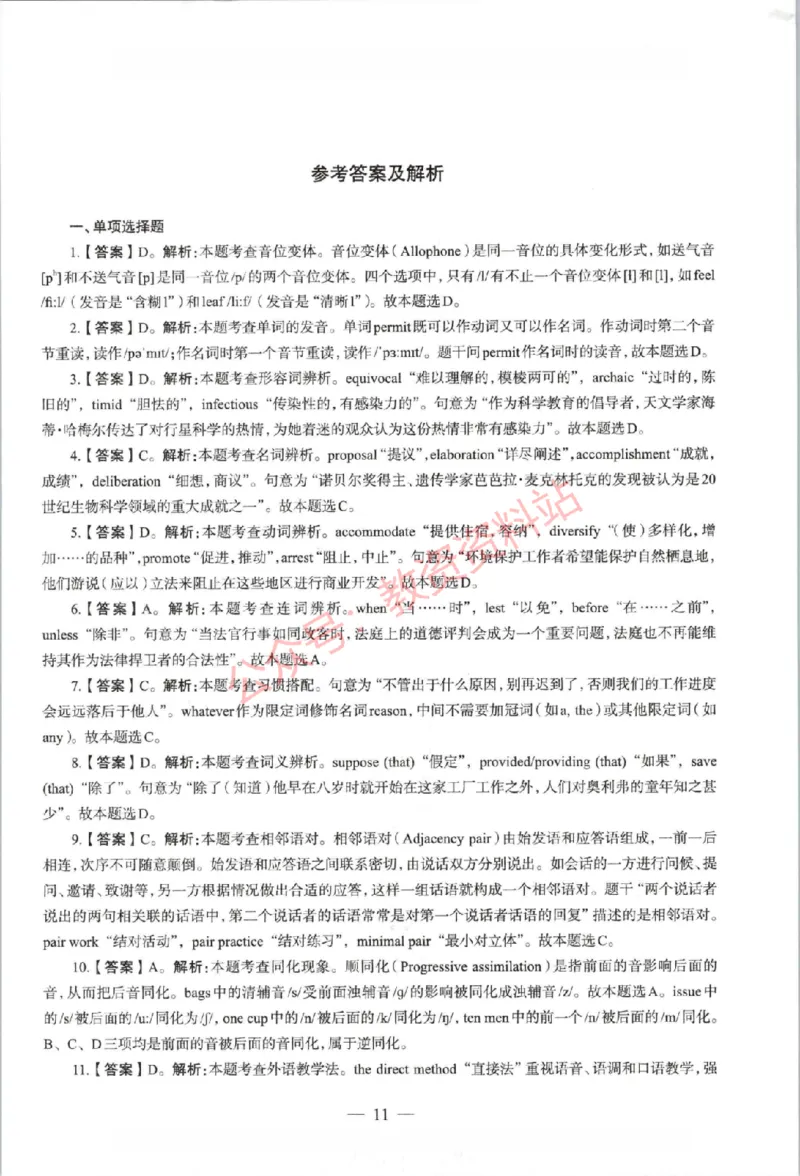 2021年上半年高中《英语》教师资格证笔试真题及答案解析_教资_33教资笔试历年真题汇总（科一+科二+科三）_科三真题_02高中科三各科电子资料包合集_英语（资料文档）