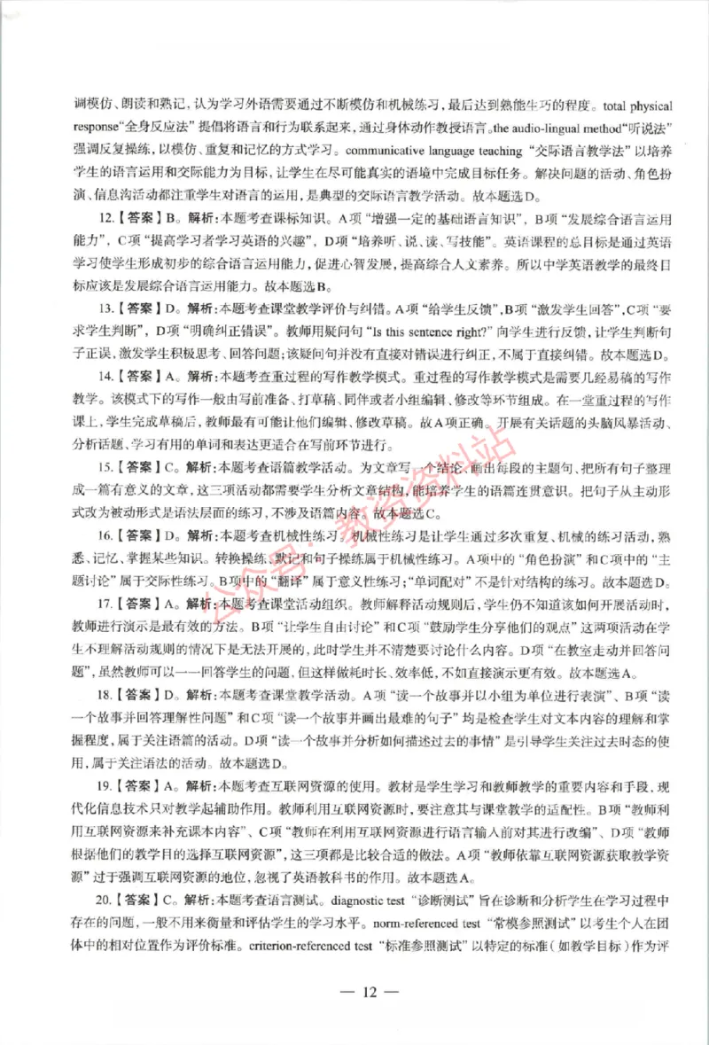 2021年上半年高中《英语》教师资格证笔试真题及答案解析_教资_33教资笔试历年真题汇总（科一+科二+科三）_科三真题_02高中科三各科电子资料包合集_英语（资料文档）