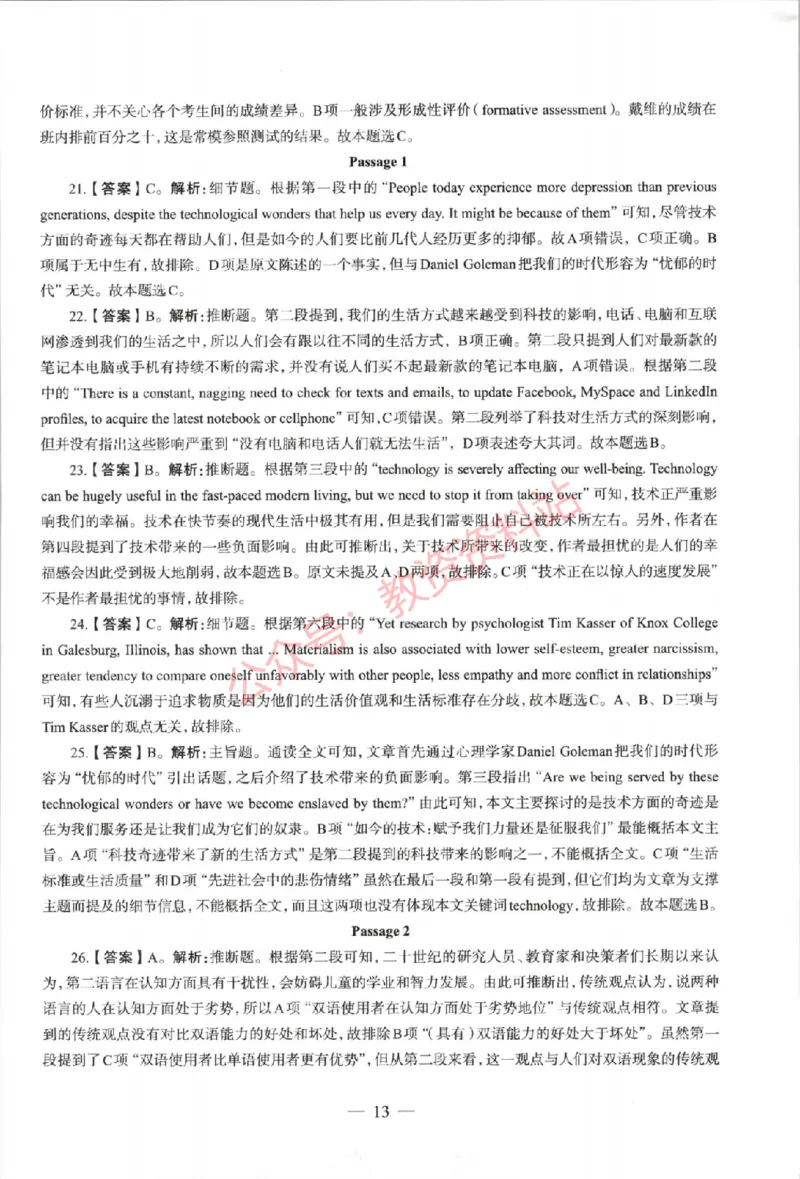 2021年上半年高中《英语》教师资格证笔试真题及答案解析_教资_33教资笔试历年真题汇总（科一+科二+科三）_科三真题_02高中科三各科电子资料包合集_英语（资料文档）