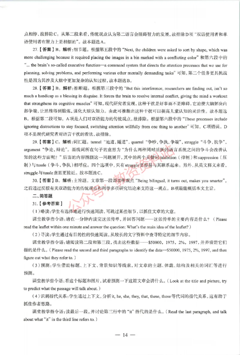 2021年上半年高中《英语》教师资格证笔试真题及答案解析_教资_33教资笔试历年真题汇总（科一+科二+科三）_科三真题_02高中科三各科电子资料包合集_英语（资料文档）