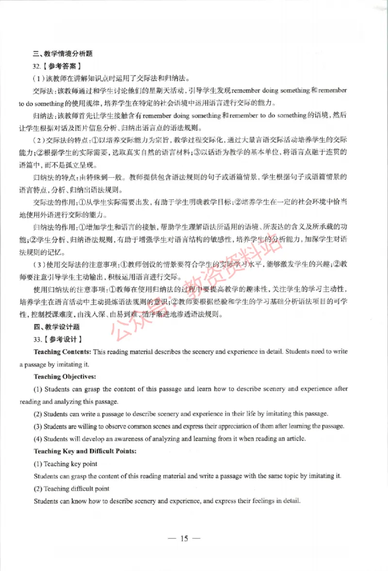 2021年上半年高中《英语》教师资格证笔试真题及答案解析_教资_33教资笔试历年真题汇总（科一+科二+科三）_科三真题_02高中科三各科电子资料包合集_英语（资料文档）