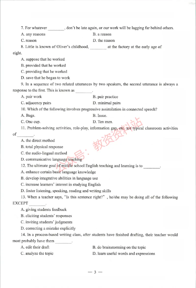 2021年上半年高中《英语》教师资格证笔试真题及答案解析_教资_33教资笔试历年真题汇总（科一+科二+科三）_科三真题_02高中科三各科电子资料包合集_英语（资料文档）