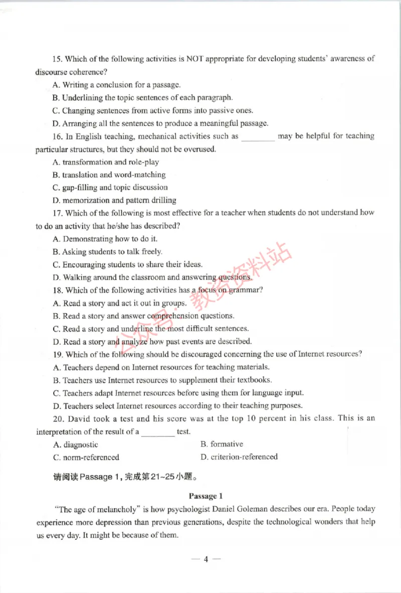 2021年上半年高中《英语》教师资格证笔试真题及答案解析_教资_33教资笔试历年真题汇总（科一+科二+科三）_科三真题_02高中科三各科电子资料包合集_英语（资料文档）
