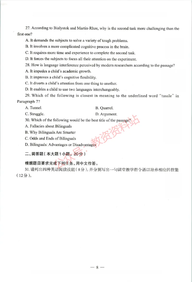 2021年上半年高中《英语》教师资格证笔试真题及答案解析_教资_33教资笔试历年真题汇总（科一+科二+科三）_科三真题_02高中科三各科电子资料包合集_英语（资料文档）