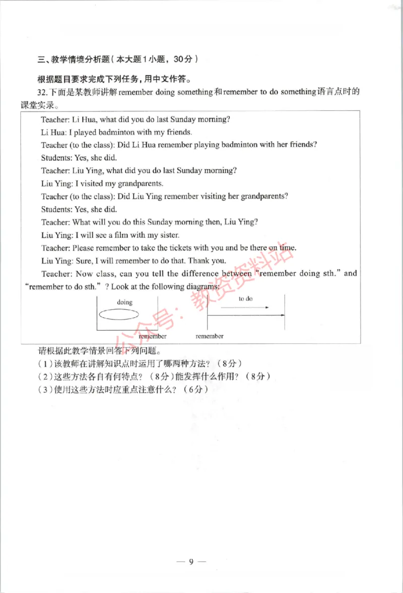 2021年上半年高中《英语》教师资格证笔试真题及答案解析_教资_33教资笔试历年真题汇总（科一+科二+科三）_科三真题_02高中科三各科电子资料包合集_英语（资料文档）