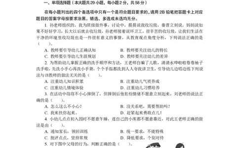 101综合素质（幼儿园）2019年下半年@真题卷_教资_33教资笔试历年真题汇总（科一+科二+科三）_教资笔试-历年真题丨2012年-2025年笔试科目一、科目二真题汇总_101幼儿《综合素质》2017-2023