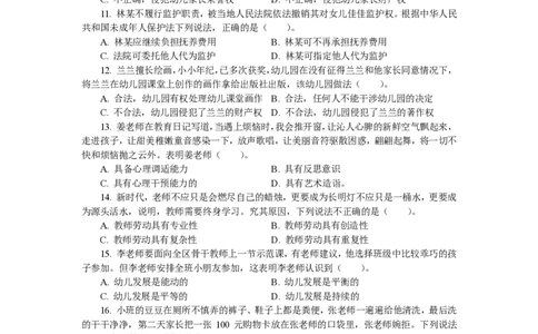 101综合素质（幼儿园）2019年下半年@真题卷_教资_33教资笔试历年真题汇总（科一+科二+科三）_教资笔试-历年真题丨2012年-2025年笔试科目一、科目二真题汇总_101幼儿《综合素质》2017-2023