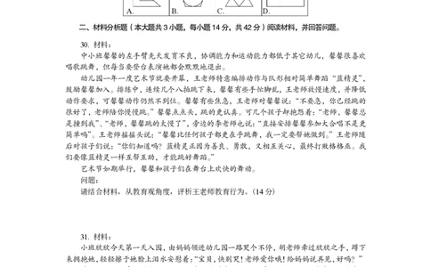 101综合素质（幼儿园）2019年下半年@真题卷_教资_33教资笔试历年真题汇总（科一+科二+科三）_教资笔试-历年真题丨2012年-2025年笔试科目一、科目二真题汇总_101幼儿《综合素质》2017-2023