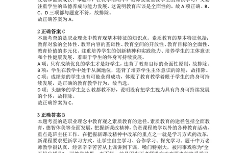 2015年下半年教师资格证考试《综合素质》（小学）真题（解析）_教资_33教资笔试历年真题汇总（科一+科二+科三）_教资笔试-历年真题丨2012年-2025年笔试科目一、科目二真题汇总