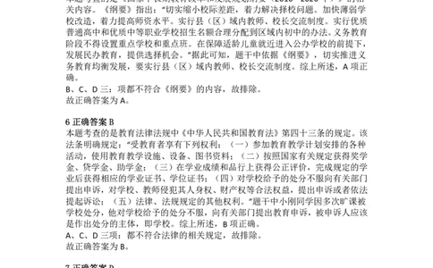 2015年下半年教师资格证考试《综合素质》（小学）真题（解析）_教资_33教资笔试历年真题汇总（科一+科二+科三）_教资笔试-历年真题丨2012年-2025年笔试科目一、科目二真题汇总