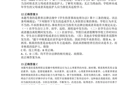 2015年下半年教师资格证考试《综合素质》（小学）真题（解析）_教资_33教资笔试历年真题汇总（科一+科二+科三）_教资笔试-历年真题丨2012年-2025年笔试科目一、科目二真题汇总