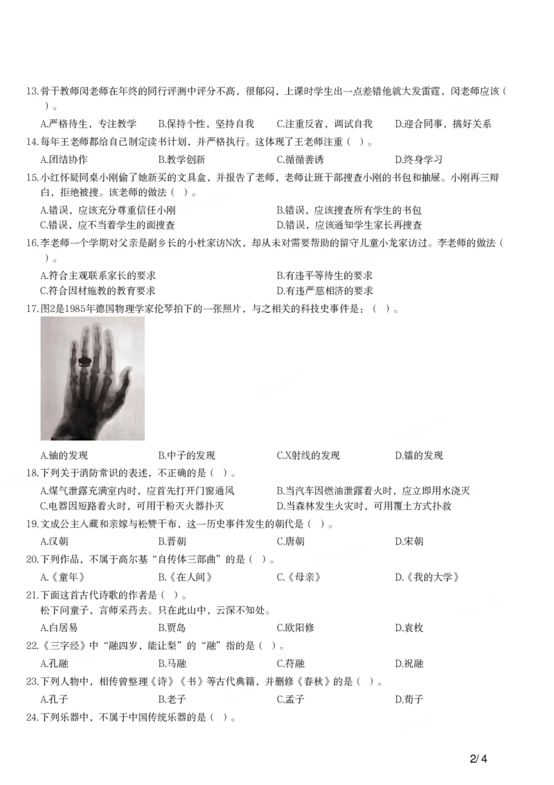 2015年下半年教师资格证考试《综合素质》（小学）真题_教资_33教资笔试历年真题汇总（科一+科二+科三）_教资笔试-历年真题丨2012年-2025年笔试科目一、科目二真题汇总