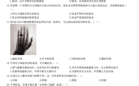 2015年下半年教师资格证考试《综合素质》（小学）真题_教资_33教资笔试历年真题汇总（科一+科二+科三）_教资笔试-历年真题丨2012年-2025年笔试科目一、科目二真题汇总