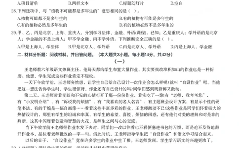 2015年下半年教师资格证考试《综合素质》（小学）真题_教资_33教资笔试历年真题汇总（科一+科二+科三）_教资笔试-历年真题丨2012年-2025年笔试科目一、科目二真题汇总