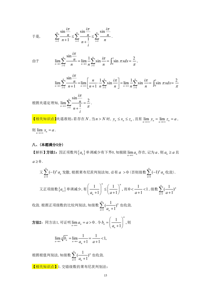 1998年数学一解析_数学一真题+解析[87-25]_数学一解析
