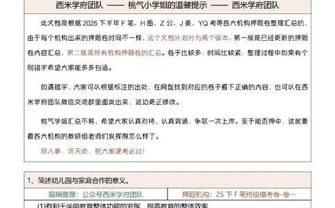 25下-幼儿园-简答题-第一版_教资_27西米学府26上最新版：主观题背诵汇总（打印）-中小幼_幼儿：主观题押题汇总