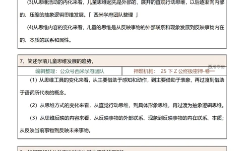 25下-幼儿园-简答题-第一版_教资_27西米学府26上最新版：主观题背诵汇总（打印）-中小幼_幼儿：主观题押题汇总