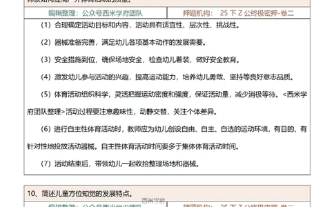 25下-幼儿园-简答题-第一版_教资_27西米学府26上最新版：主观题背诵汇总（打印）-中小幼_幼儿：主观题押题汇总