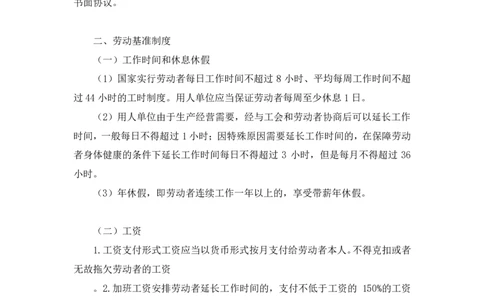 2022.08.01+劳动合同法要点梳理+陆川+（讲义+笔记）（2023常识专项全攻略）_2026考公资料_（10）粉笔_2025粉笔国考省考980（课＋笔记）_粉笔980（25多省）_02025年980系统班补充课程FB_讲义